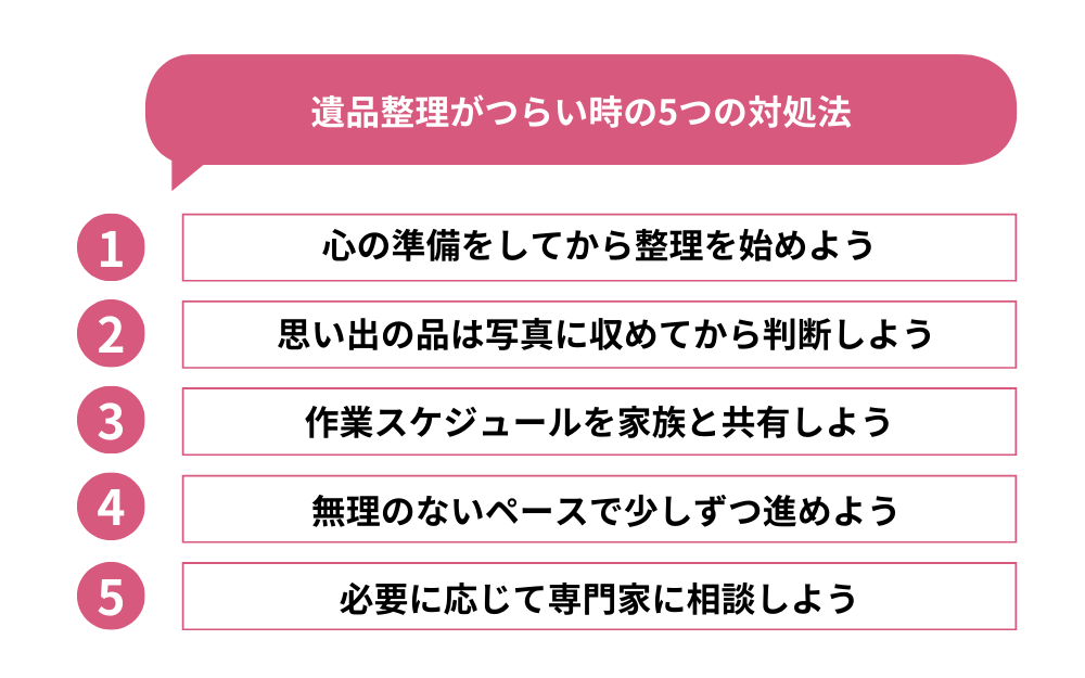 遺品整理がつらい時の5つの対処法