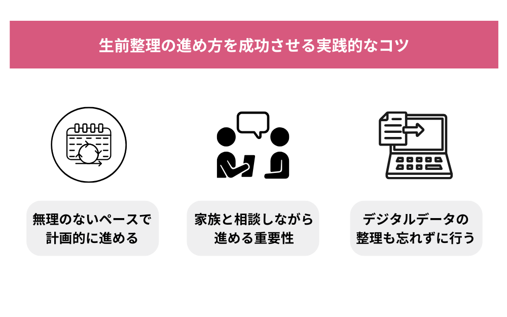 生前整理の進め方を成功させる実践的なコツ